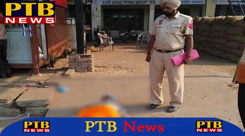PTB Big Jalandhar News Dead body of an unknown person in Maqsudan mandi