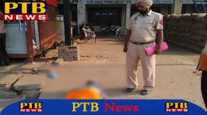 PTB Big Jalandhar News Dead body of an unknown person in Maqsudan mandi