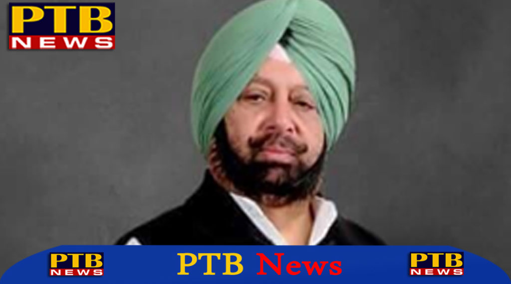 High court gives relief to Punjab Chief Minister Capton Amrinder singh regarding Ludhiana City Center scam