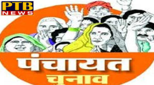 PTB Big Political News punjab patiala big fault in panchayat polls seven malis made presiding officer