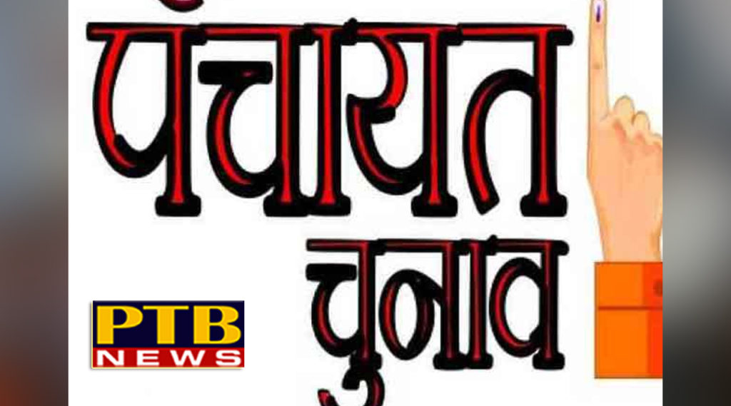 PTB Big Political News punjab chandigarh re polling on 14 booth of eight districts in punjab panchayat poll 