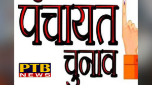 PTB Big Political News punjab chandigarh re polling on 14 booth of eight districts in punjab panchayat poll 