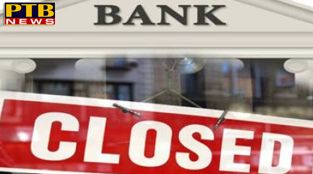 PTB Big Breaking News city banks will be closed for five days from 20th of december  