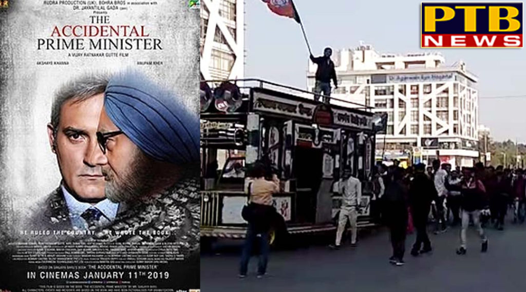 PTB Big News "मनोरंजन" film The Accidental Prime Minister