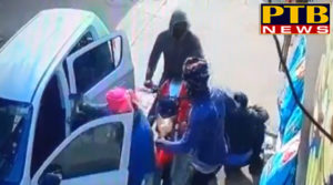 PTB Big Crime News Faridkot Mallot Punjab robbery 