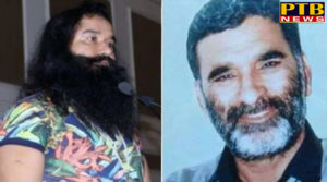 PTB Big Breaking News chandigarh verdict on ram rahim in chhatrapati murder case dera sacha sauda PTB Big Breaking News Ram Rahim