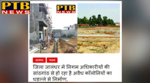 PTB Big City News Corporation officials sealed several buildings in Jalandhar