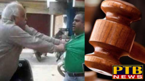 PTB Big Political News suresh sehgal surrender in CJM Court jalandhar 
