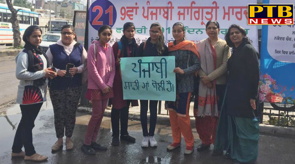 PTB News "शिक्षा"  International Mother tongue day at S D College jalandhar 
