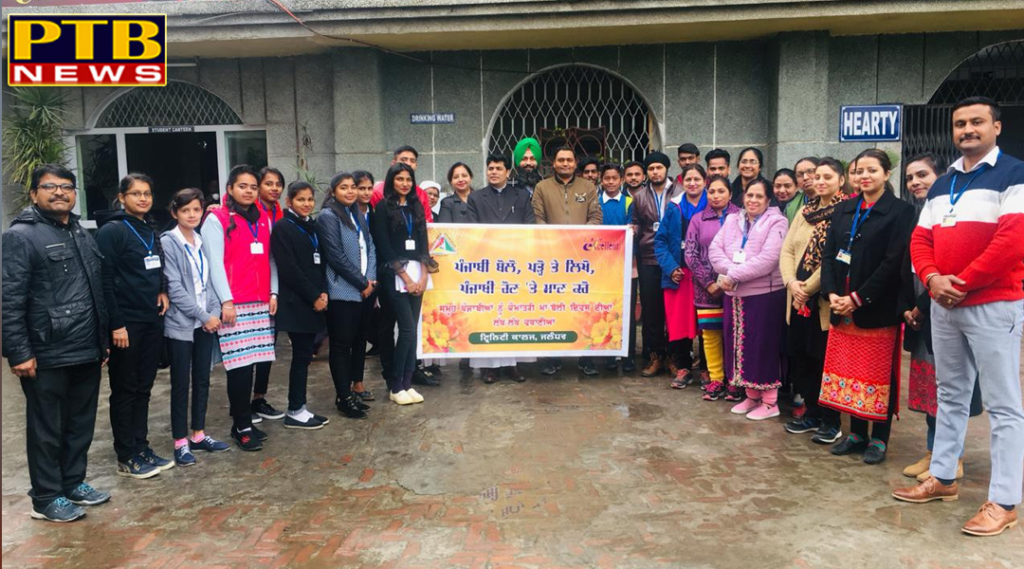 PTB News "शिक्षा" Trinity College celebrated National Mother Language Punjabi Day Jalandhar 