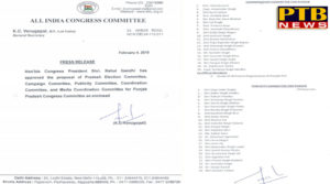 PTB Big Political News Congress party releases list of Lok Sabha elections Capton Amrinder singh Sushil rinku former minister avtar henry Jalandhar punjab 