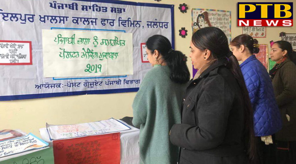 Poster Making Competition dedicated to “Punjabi Language” organised at Lyallpur Khalsa College for Women, Jalandhar