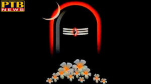 PTB News "धार्मिक" spiritual vrat tyohar celebration of hindu religious festival mahashivaratri
