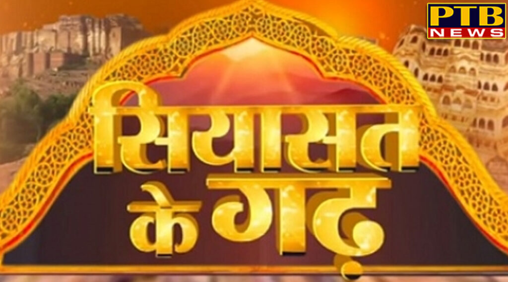 PTB Big Political News himachal pradesh shimla family politics in himachal by bjp and congress