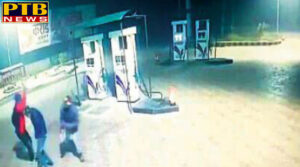 PTB Big Crime News pthankot jalandhar national haiway loot on petrol pump
