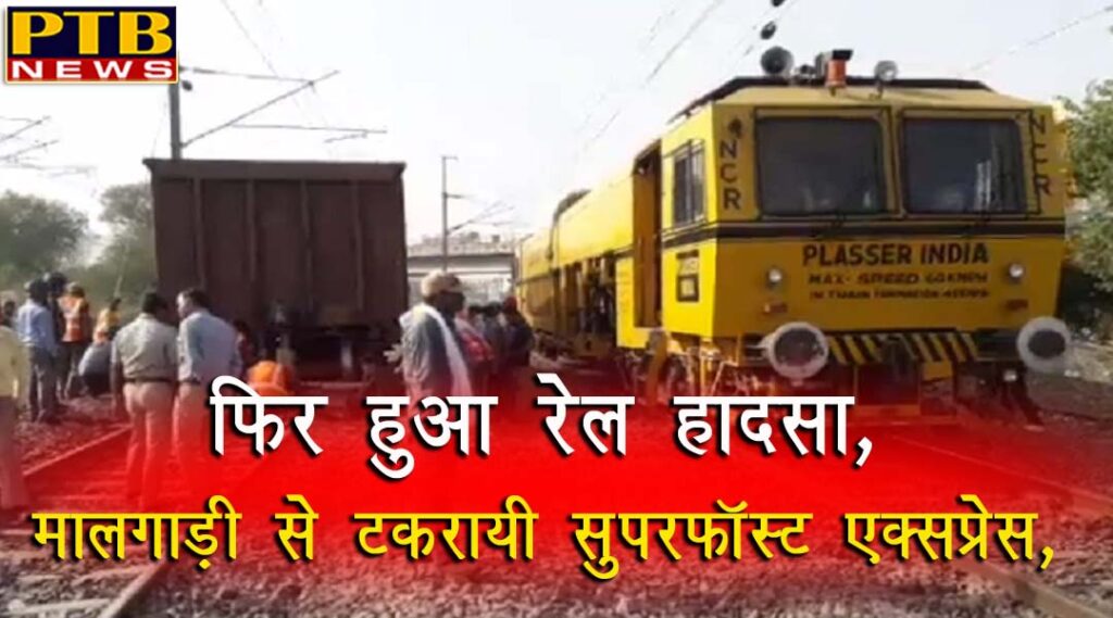 PTB Big Accident News madhya pradesh gwalior good train derail in gwalior