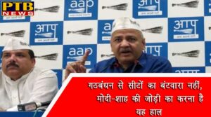 PTB Big Political News delhi ncr lok sabha elections 2019 aap congress alliance will not happen declares aap 