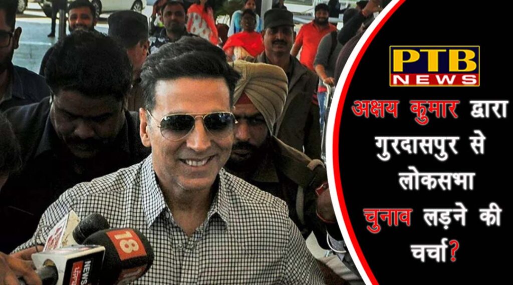 PTB Big News Akshay Kumar discusses contesting Lok Sabha elections from Gurdaspur
