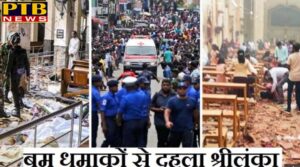 Sri Lanka Serial Bomb Blast: children of stunned island country asked Where is god