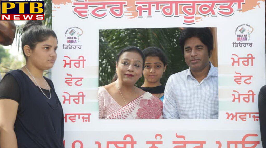 PTB News Voter Awaerness Campaign organised at HMV College Jalandhar