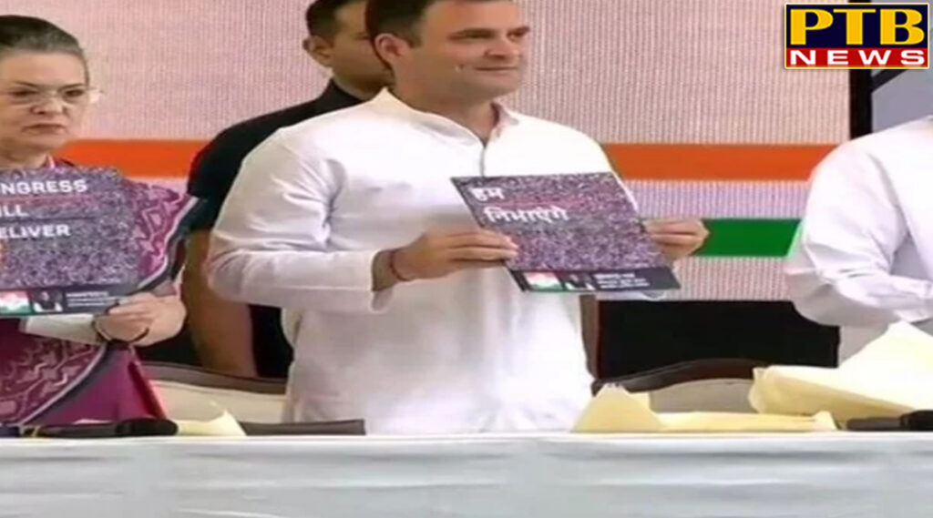 PTB Big Political News lok sabha election 2019 congress manifesto rahul gandhi big announcements