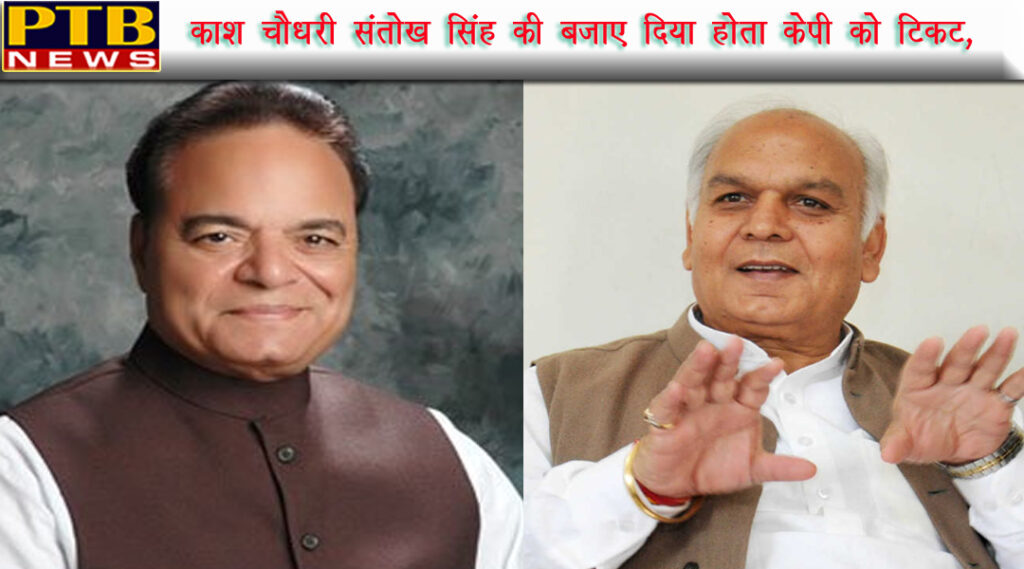 PTB Big Political News Lok Sabha ticket will be given to former MP jalandhar KP instead of Chaudhary Santokh Singh Jalandhar 