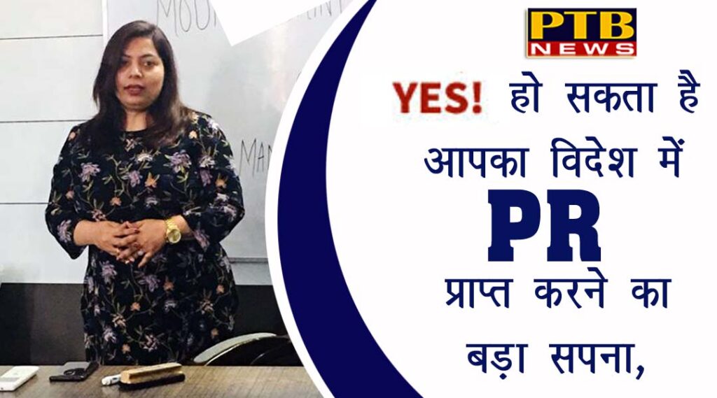 PTB Big City News Jalandhar’s famous Yes Immigrants Education Consultancy is going to give golden opportunity with PR to those studying abroad