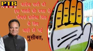 Report Congress party punjab CM capton amrinder singh chodhri santokh singh MP Punjab Jalandhar  big mistake of the punjab government on mahavir jayanti