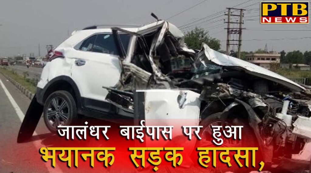 PTB Big Crime News A terrible road accident on Jalandhar Bypass One's death Two seriously injured