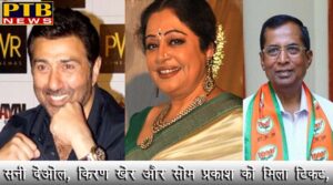 PTB Big Political News chandigarh ls election 2019 bjp release another list of candidates sunny deol to contest from gurdaspur