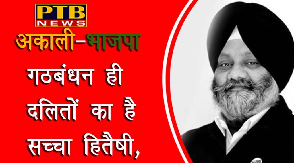 PTB Big Political News Shiromani Akali Dal and BJP Party Jalandhar Candidate dr Charanjit Singh Atwal son Former MLA Inder Iqbal Singh Atwal