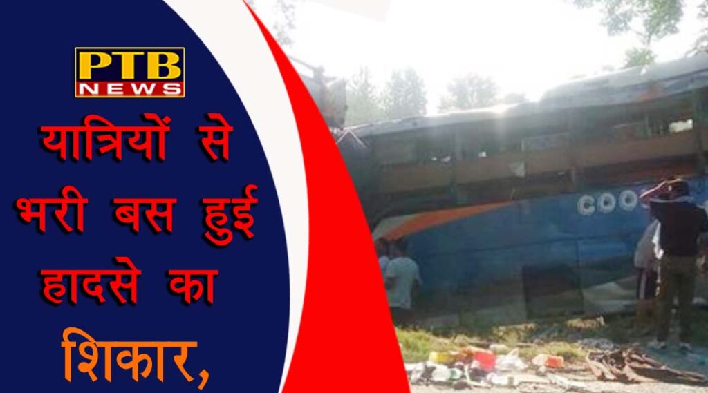 PTB Big Accident News Bus accident in Hoshiarpur 35 tourist injure Punjab 
