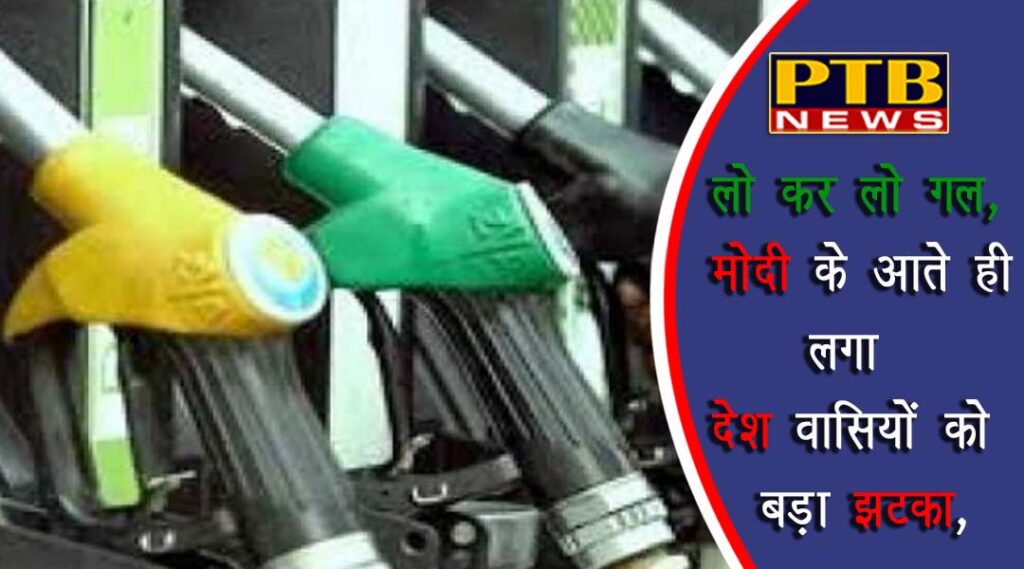 PTB Big Breaking News  for the second consecutive day trends of petrol diesel inflation know the rates of major cities