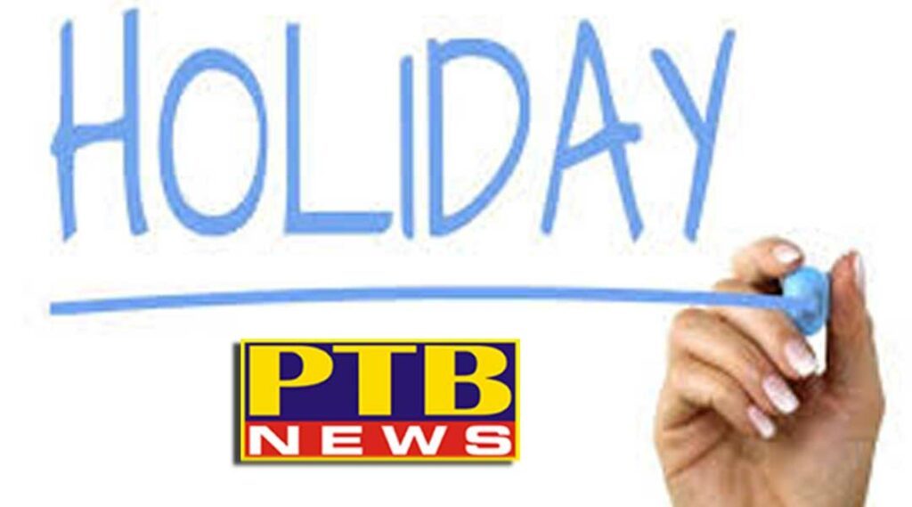 punjab janamastmi holiday on friday