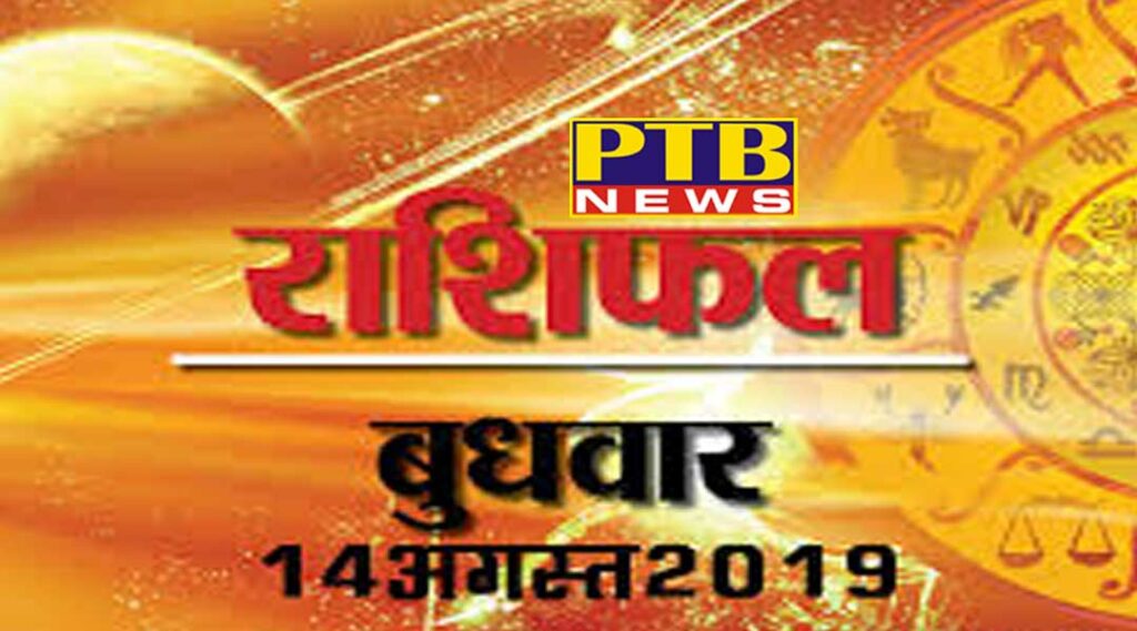 astrology predictions 14 august 2019 rashifal horoscope?