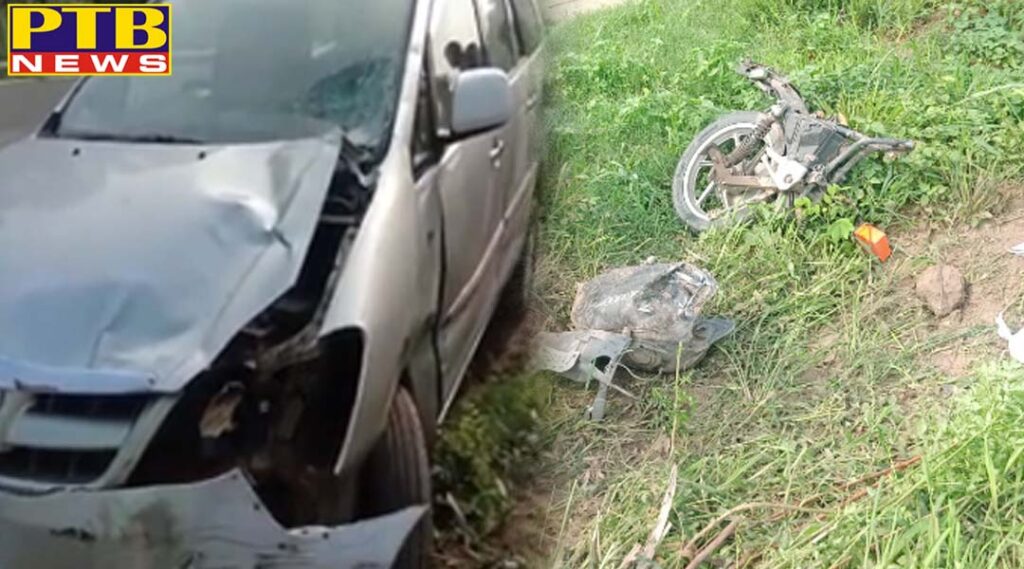 road accident in Doraha innova car and motorcycle three died on the spot Punjab
