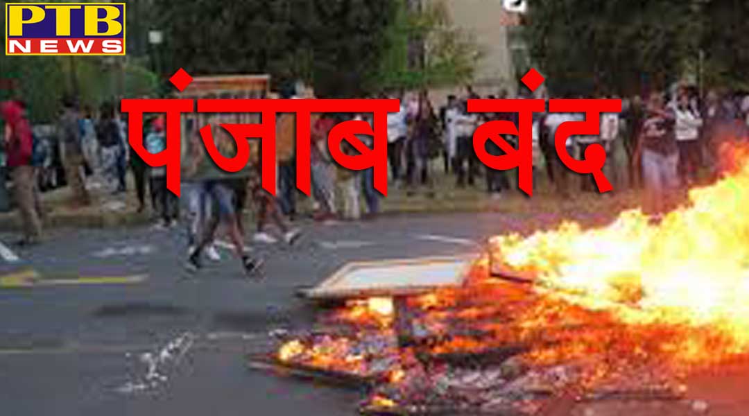 पंजाब के चार शहरों में स्कूल-कॉलेज बंद, जिलों में हाई अलर्ट, सुरक्षा के पुख्ता इंतजाम,