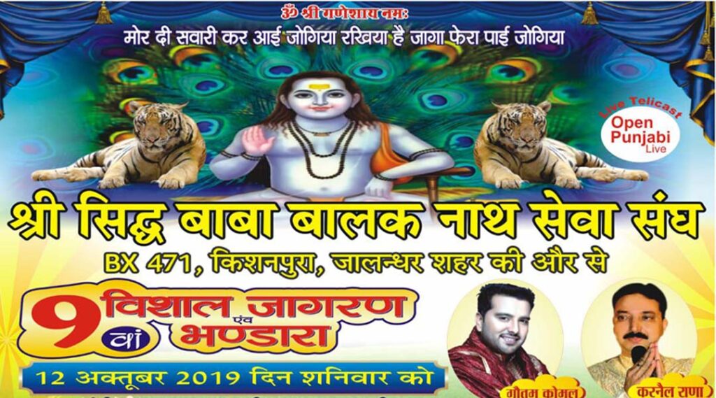 The 9th huge annual Jagran of Shri Siddha Baba Balak Nath will be celebrated with great pomp in Jalandhar.