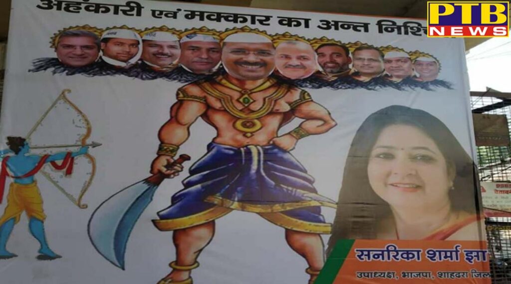 delhi bjp leader poster shows delhi cm arvind kejriwal as ravana mansoravar park metro station