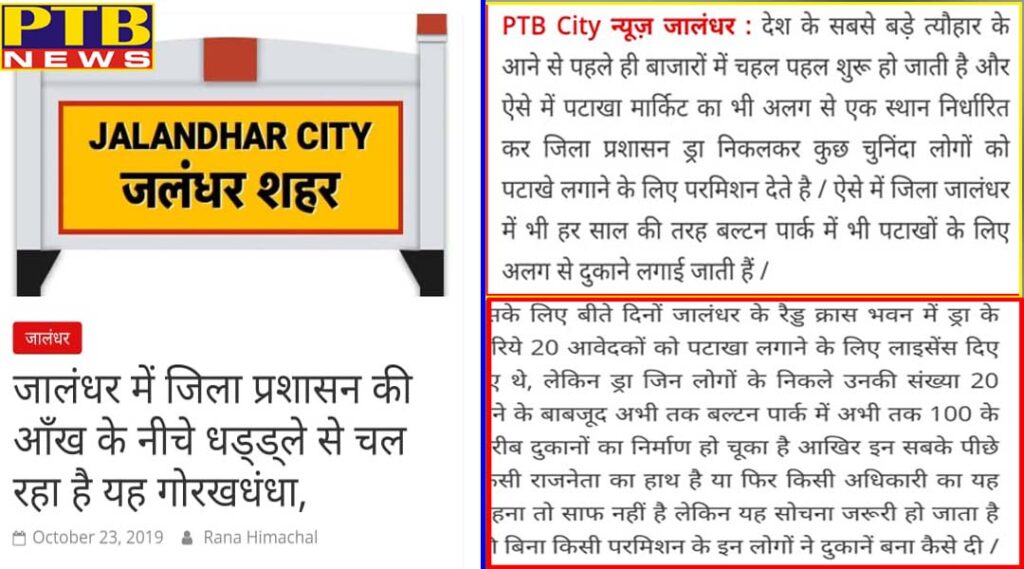 will not be able to sell firecrackers in Bultan Park Jalandhar except for firecrackers license holders DCP PTB News