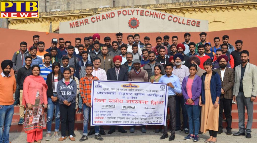 Awareness camp on 'Prime Minister Employment Scheme' at Mehar Chand Polytechnic College