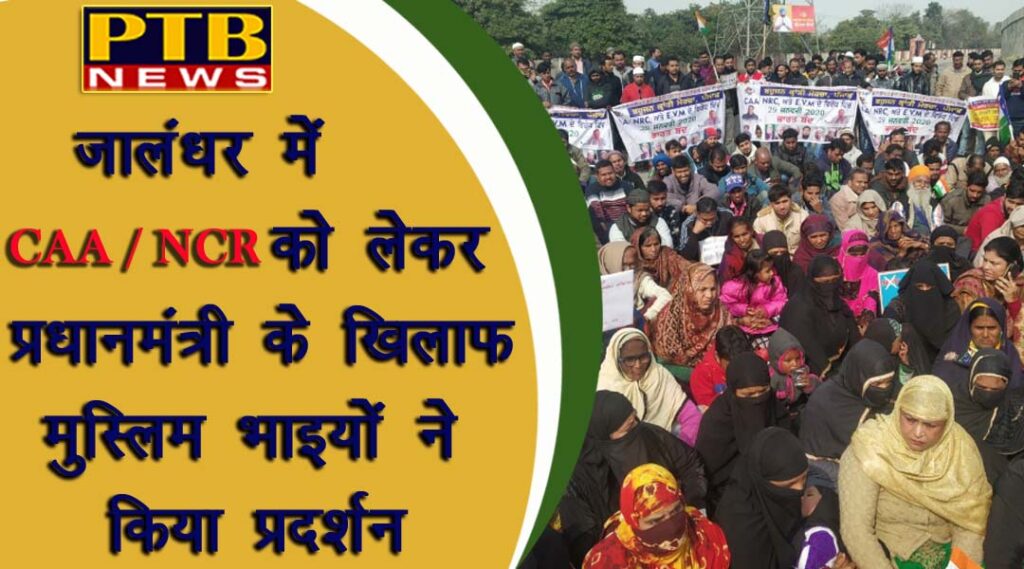 Muslims in Jalandhar protest against country's Prime Minister over CAA / NCR