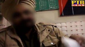 video of police demanding bribe of 50 thousand goes viral Patiala Punjab