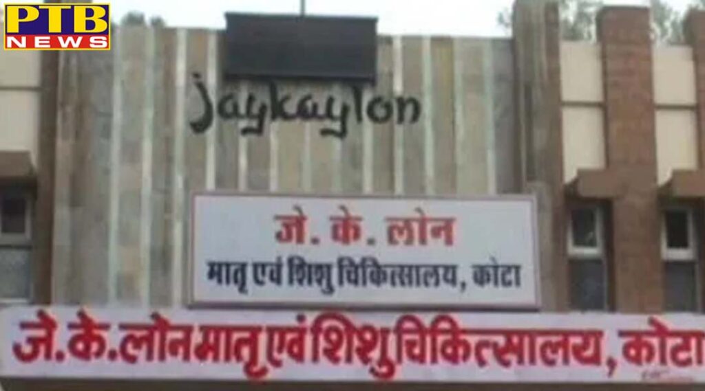 rajasthan kota another child died in jk lawn hospital number of dead reached 107