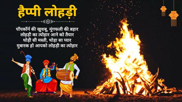 lohri festival history and significance in India 2020