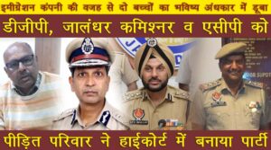 Jalandhar's BN Overseas Immigration Company spoils the future of two children Punjab
