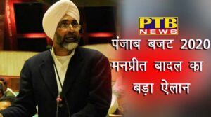 punjab budget manpreets big announcement retirement of workers reduced from 60 to 58 years