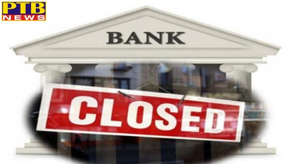 banks will remain closed from 8 to 15 march india Punjab