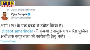 lovely professional university LPU student calls for help from former Union Minister, disappears within minutes, many questions raised on LPU Jalandhar Complaint reached Prime Minister Modi Vijay Sampla Sheetal angural