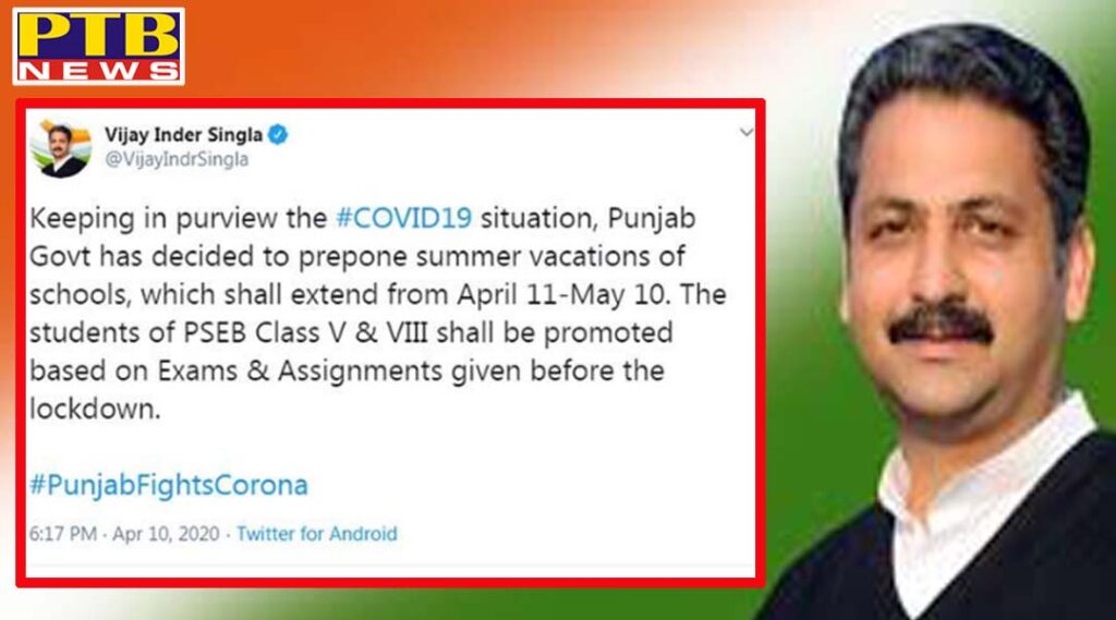 holidays in punjab schools from april 11 to may 10 Vijay inder singla Chandigarh Punjab